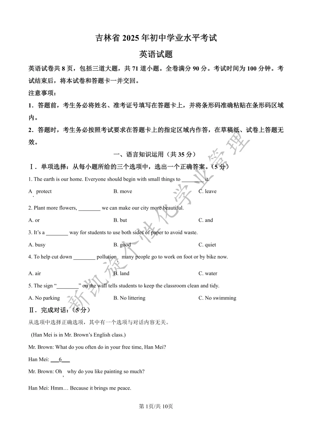 免费领!2025吉林中考全科真题+完整版解析 第9张