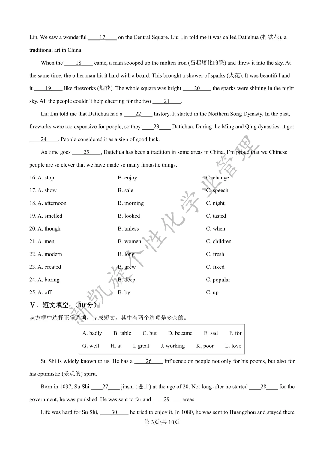 免费领!2025吉林中考全科真题+完整版解析 第11张
