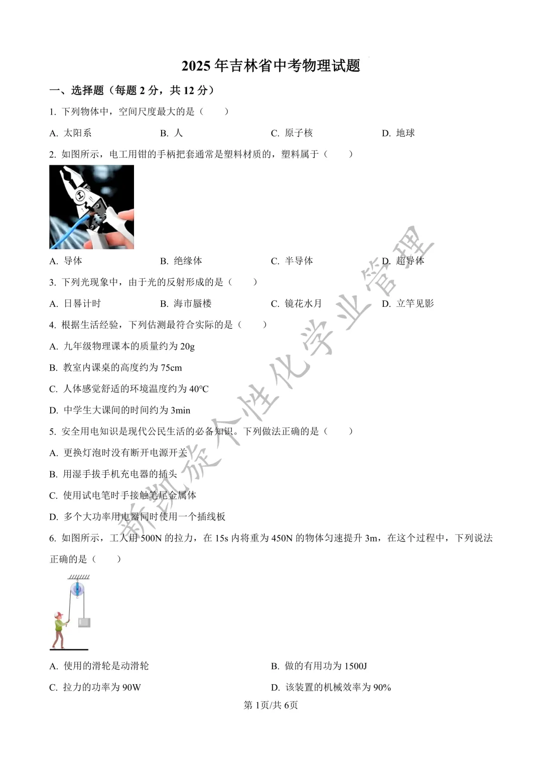 免费领!2025吉林中考全科真题+完整版解析 第12张