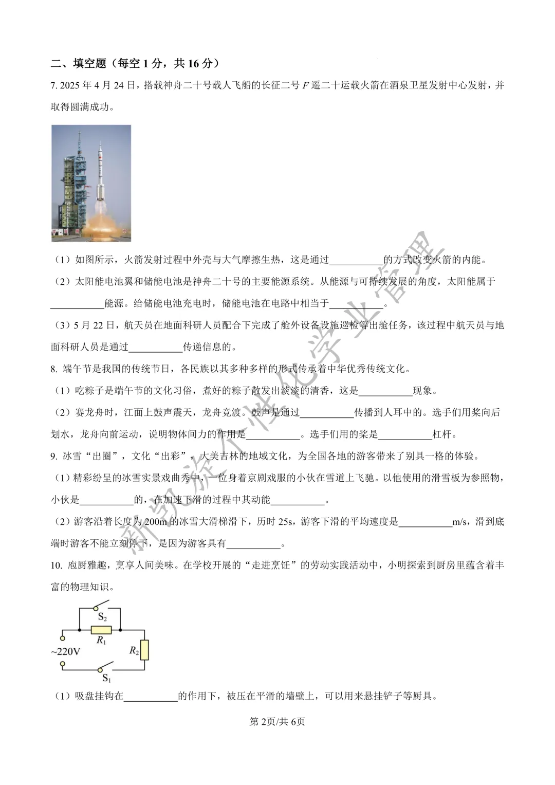 免费领!2025吉林中考全科真题+完整版解析 第13张