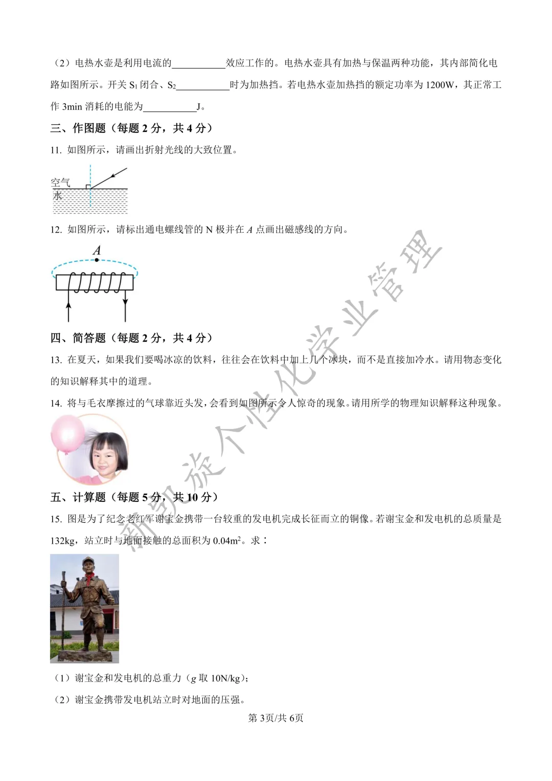 免费领!2025吉林中考全科真题+完整版解析 第14张