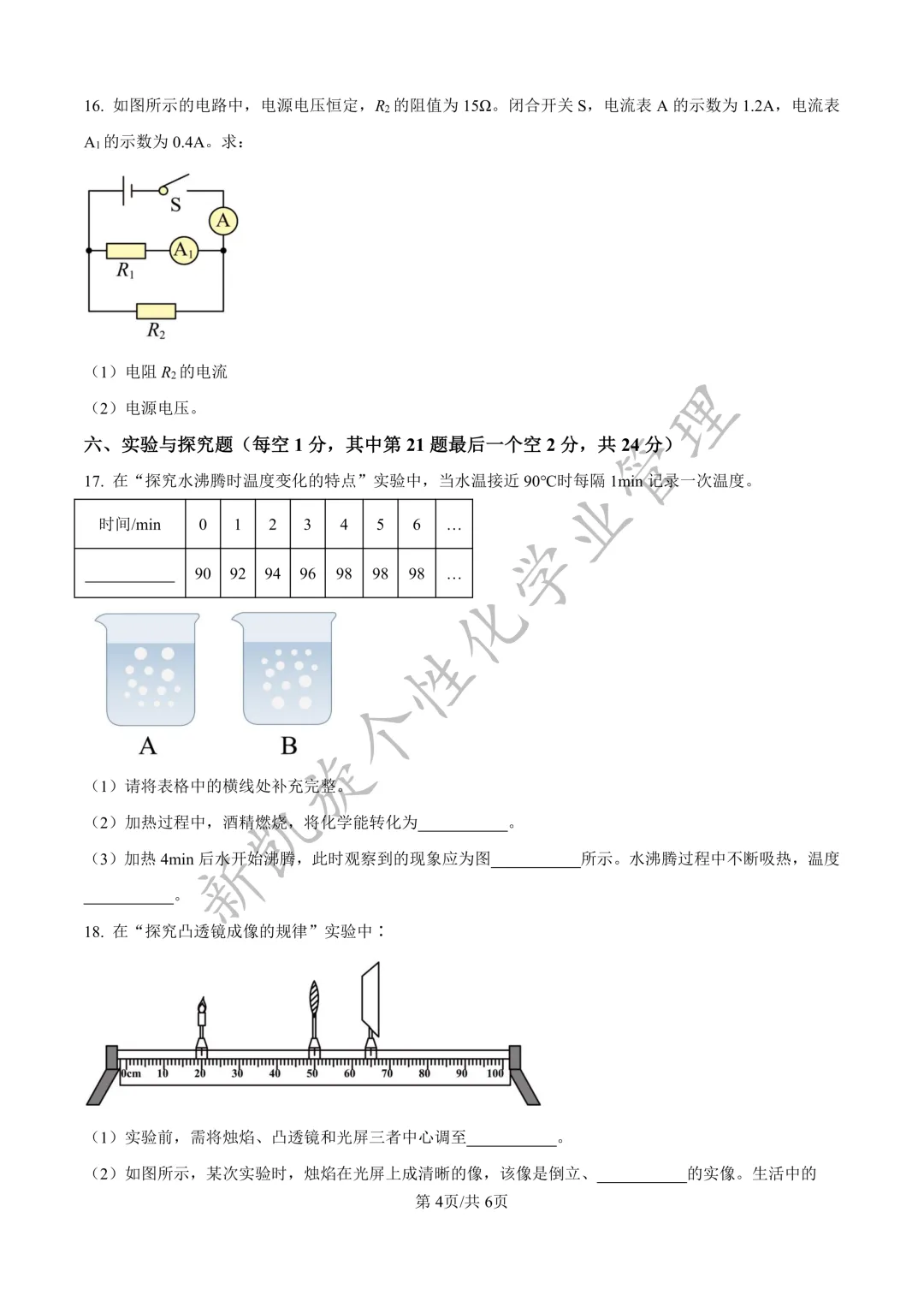 免费领!2025吉林中考全科真题+完整版解析 第15张