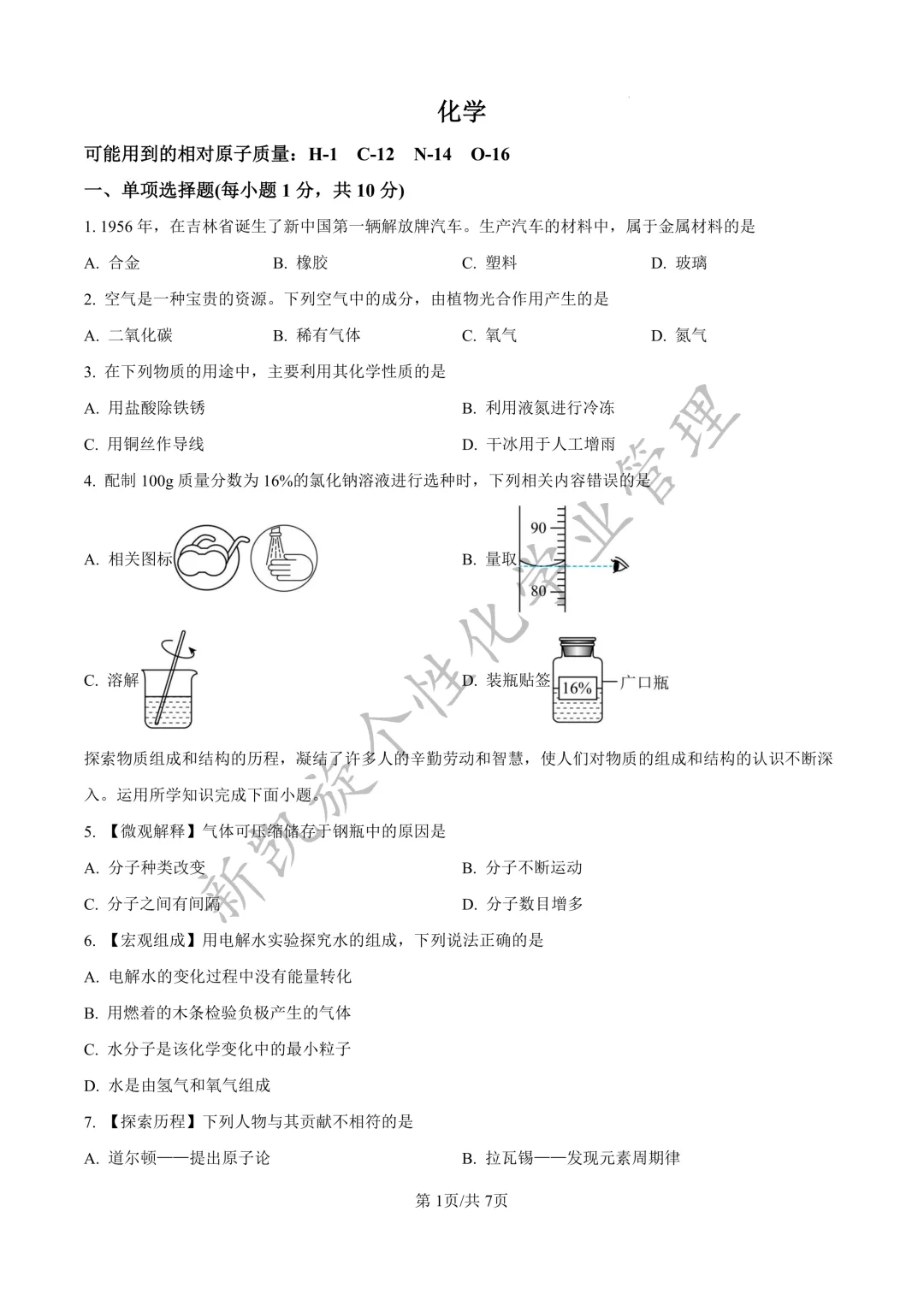 免费领!2025吉林中考全科真题+完整版解析 第16张