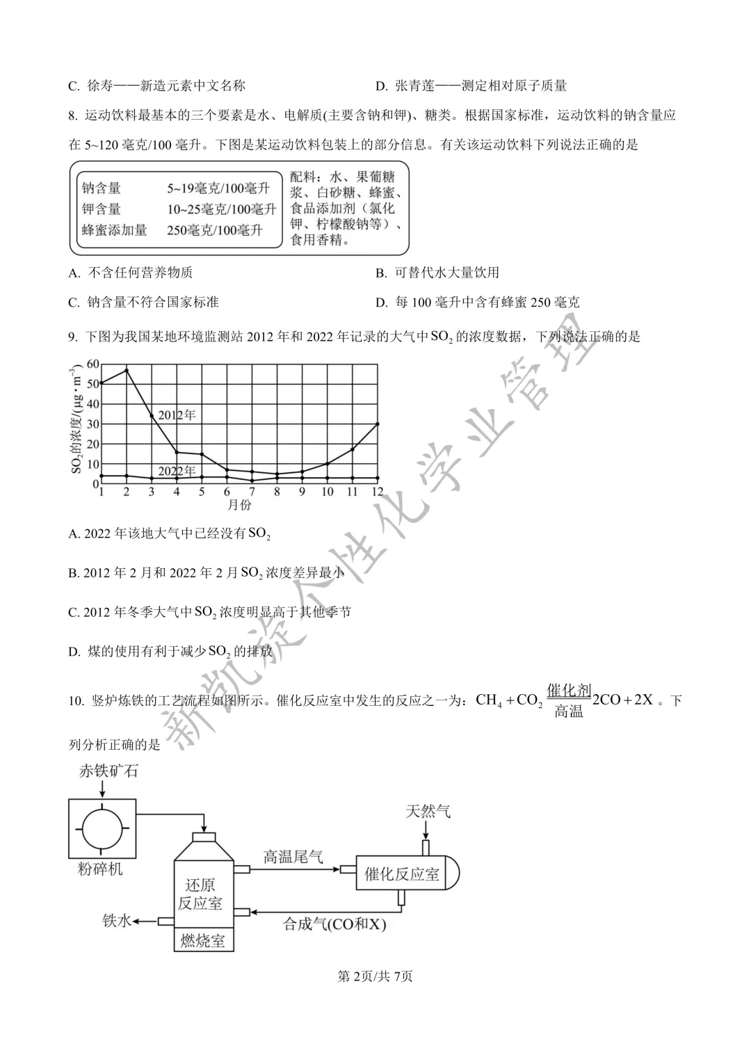 免费领!2025吉林中考全科真题+完整版解析 第17张