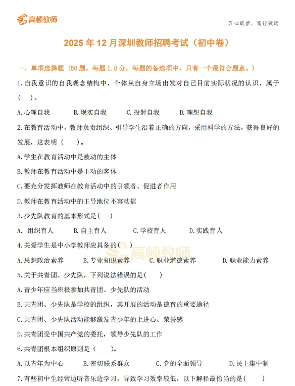 【历年真题】正式上线!26深圳教师社招笔试真题+模拟卷+进面分+竞争比领取! 第9张