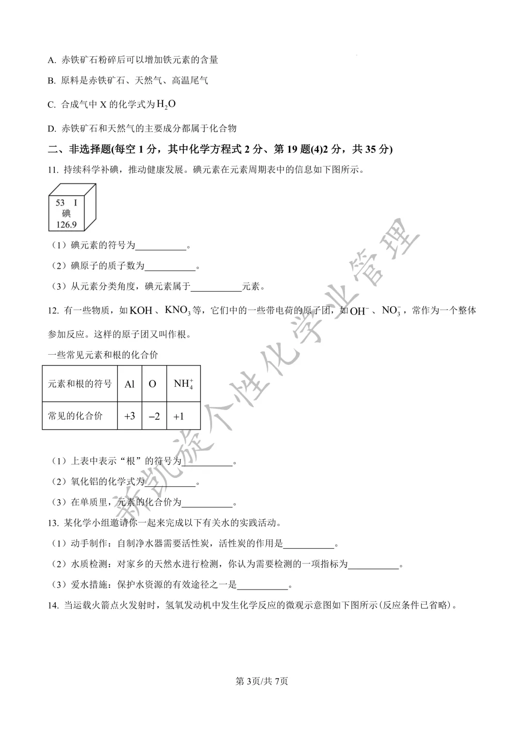 免费领!2025吉林中考全科真题+完整版解析 第18张