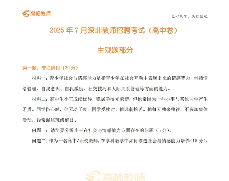 【历年真题】正式上线!26深圳教师社招笔试真题+模拟卷+进面分+竞争比领取! 第11张