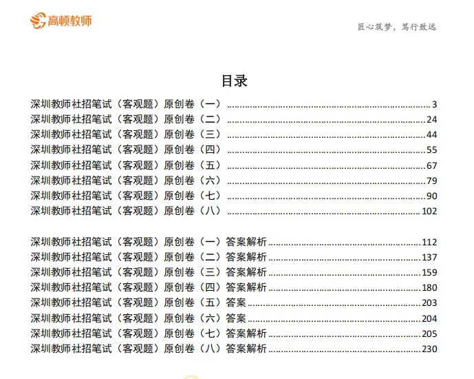 【历年真题】正式上线!26深圳教师社招笔试真题+模拟卷+进面分+竞争比领取! 第12张