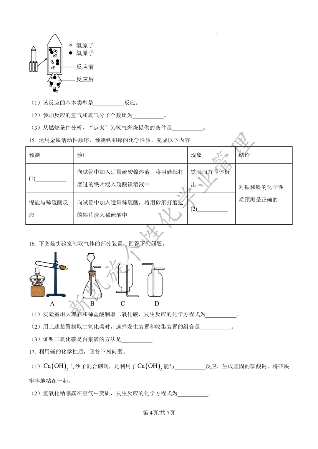 免费领!2025吉林中考全科真题+完整版解析 第19张