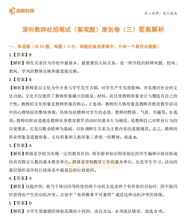 【历年真题】正式上线!26深圳教师社招笔试真题+模拟卷+进面分+竞争比领取! 第13张