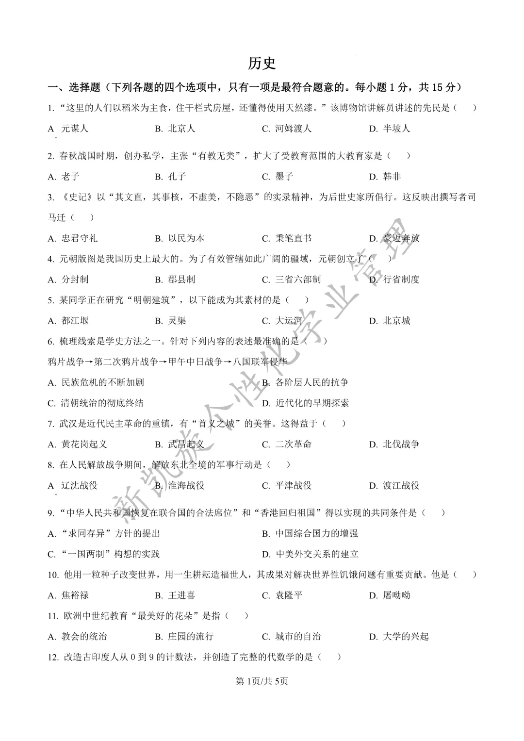 免费领!2025吉林中考全科真题+完整版解析 第20张