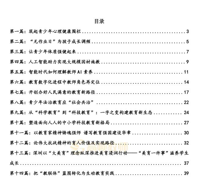 【历年真题】正式上线!26深圳教师社招笔试真题+模拟卷+进面分+竞争比领取! 第14张
