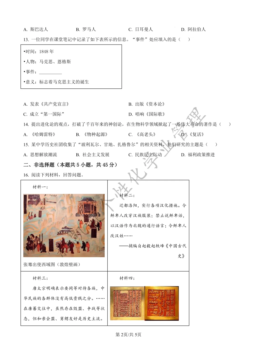 免费领!2025吉林中考全科真题+完整版解析 第21张