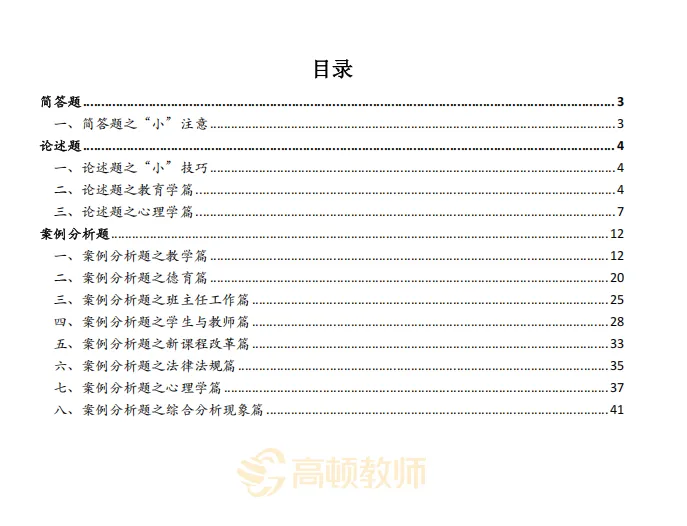 【历年真题】正式上线!26深圳教师社招笔试真题+模拟卷+进面分+竞争比领取! 第17张