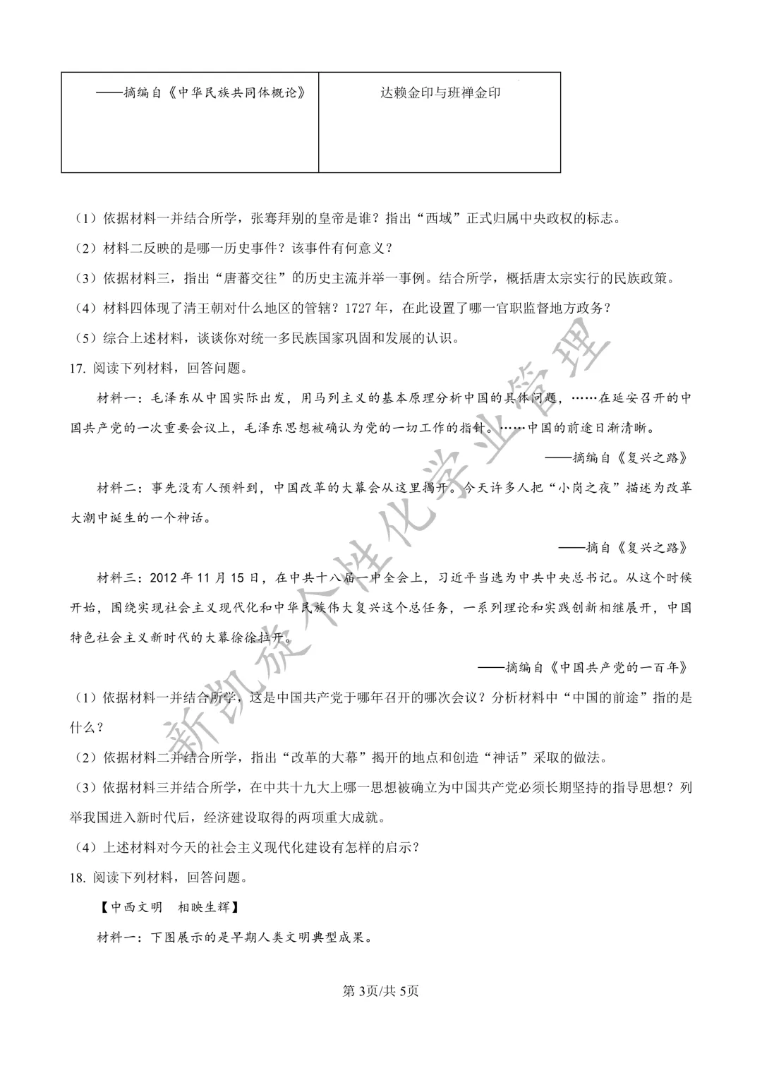 免费领!2025吉林中考全科真题+完整版解析 第22张
