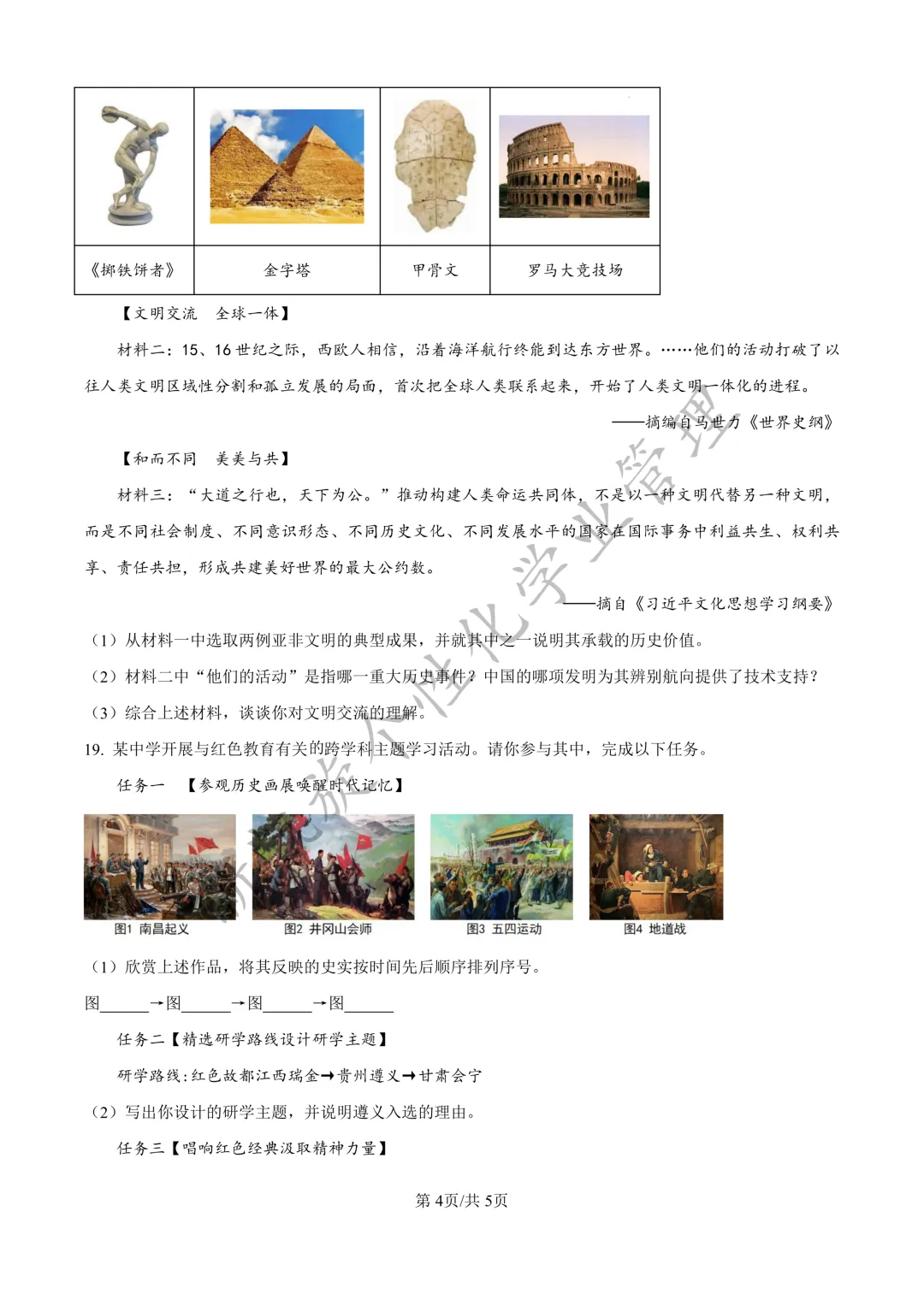 免费领!2025吉林中考全科真题+完整版解析 第23张