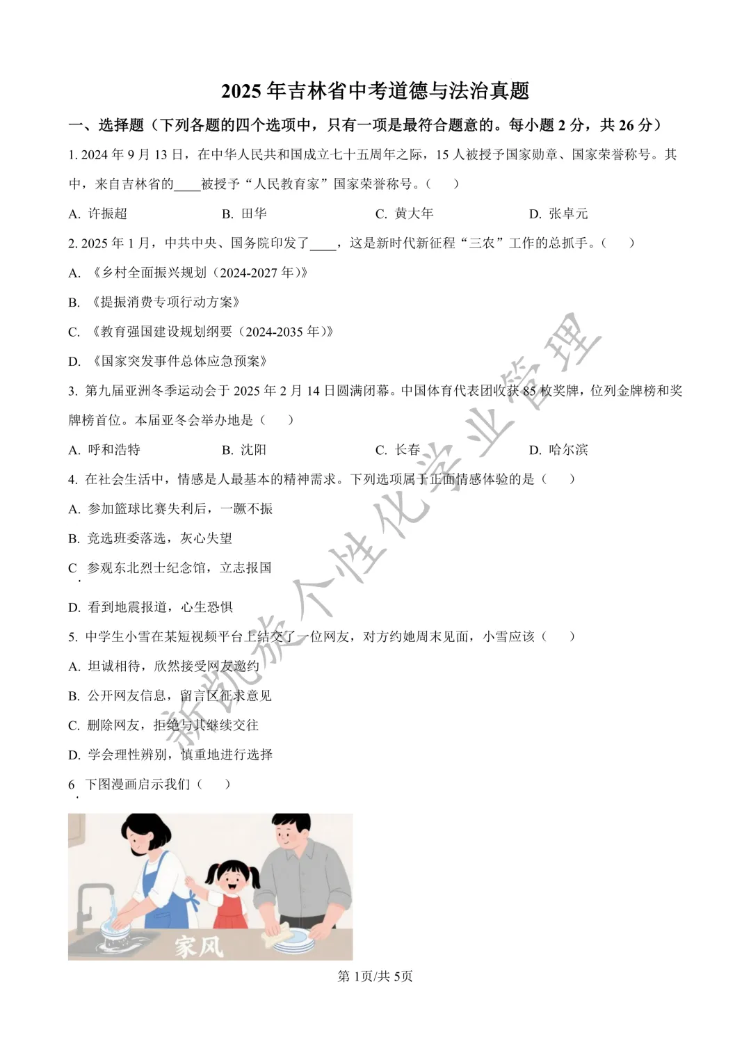 免费领!2025吉林中考全科真题+完整版解析 第24张