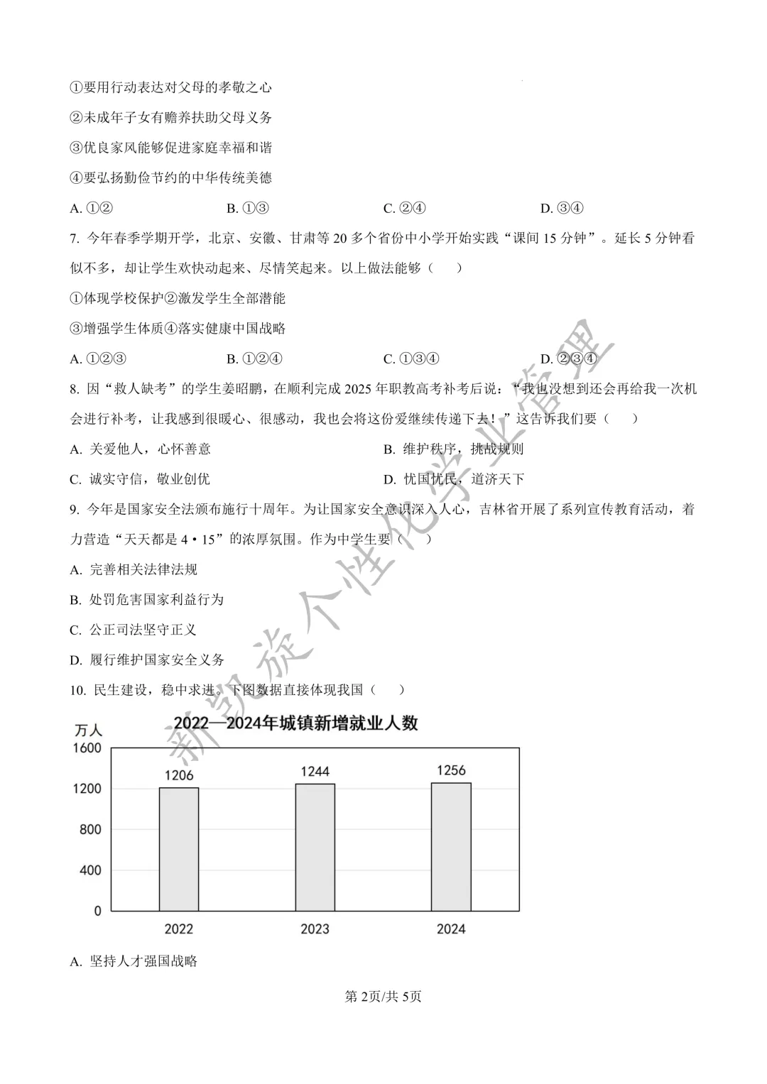 免费领!2025吉林中考全科真题+完整版解析 第25张