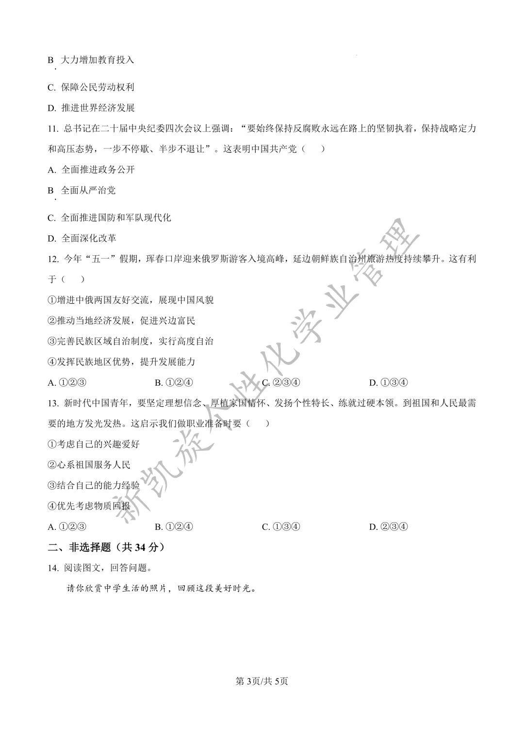 免费领!2025吉林中考全科真题+完整版解析 第26张