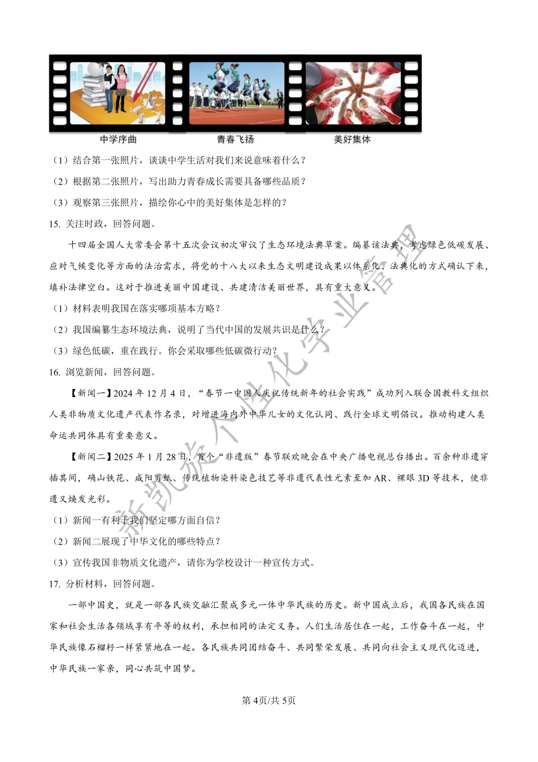 免费领!2025吉林中考全科真题+完整版解析 第27张