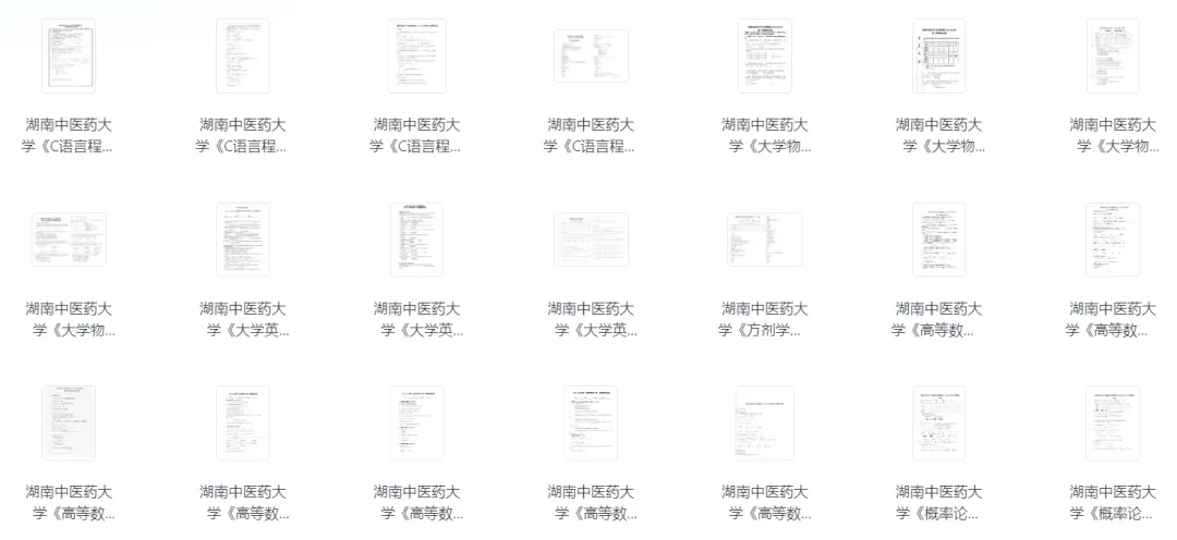 湖南中医药大学历年期末真题来啦 第4张