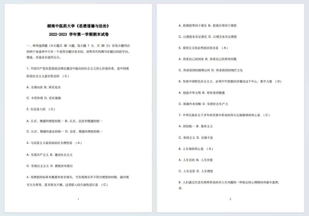 湖南中医药大学历年期末真题来啦 第6张