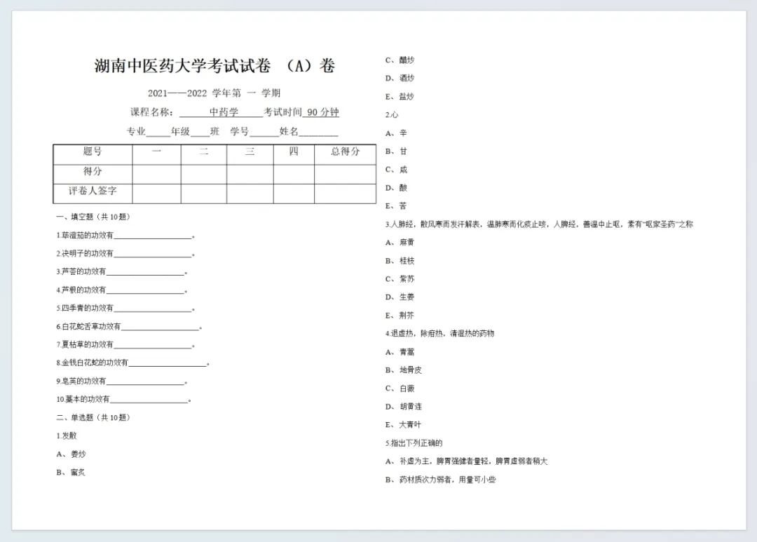 湖南中医药大学历年期末真题来啦 第8张