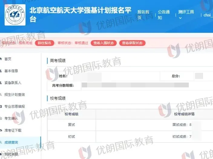 2026北航强基面试培训|校测真题与复试冲刺攻略 第3张 2026北航强基面试培训|校测真题与复试冲刺攻略 第3张