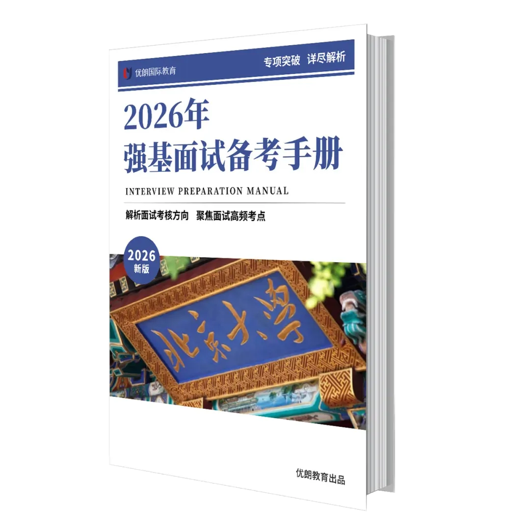 2026北航强基面试培训|校测真题与复试冲刺攻略 第4张 2026北航强基面试培训|校测真题与复试冲刺攻略 第4张