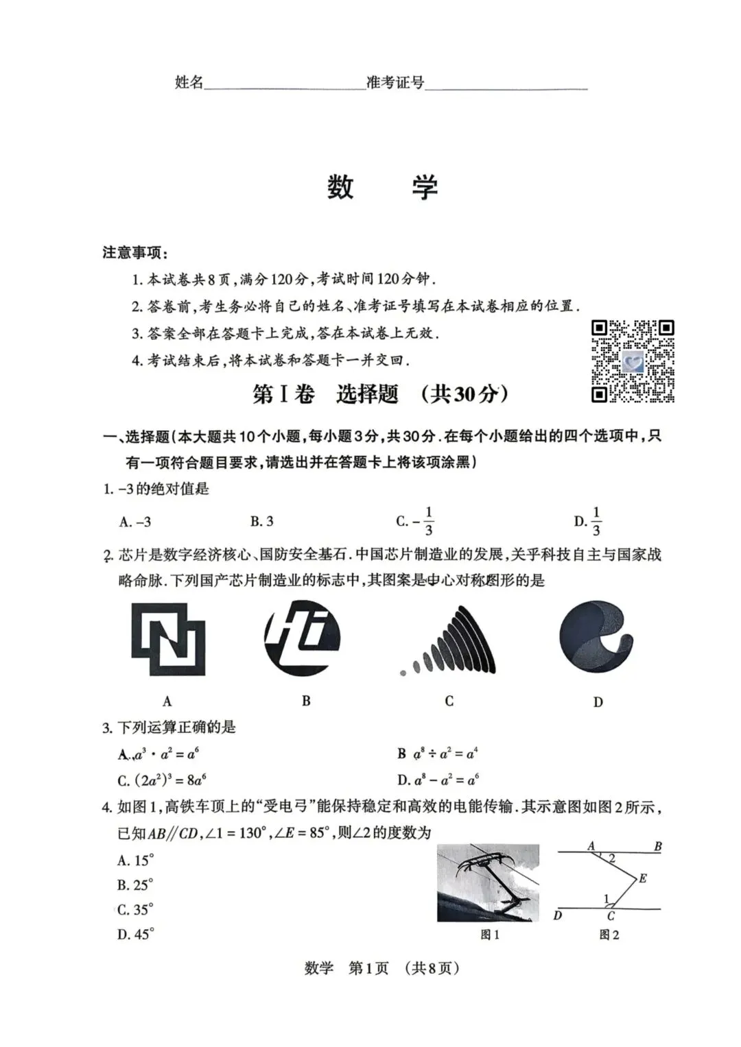 【数学】2026年山西中考模拟考试五(A卷) 第1张 【数学】2026年山西中考模拟考试五(A卷) 第1张