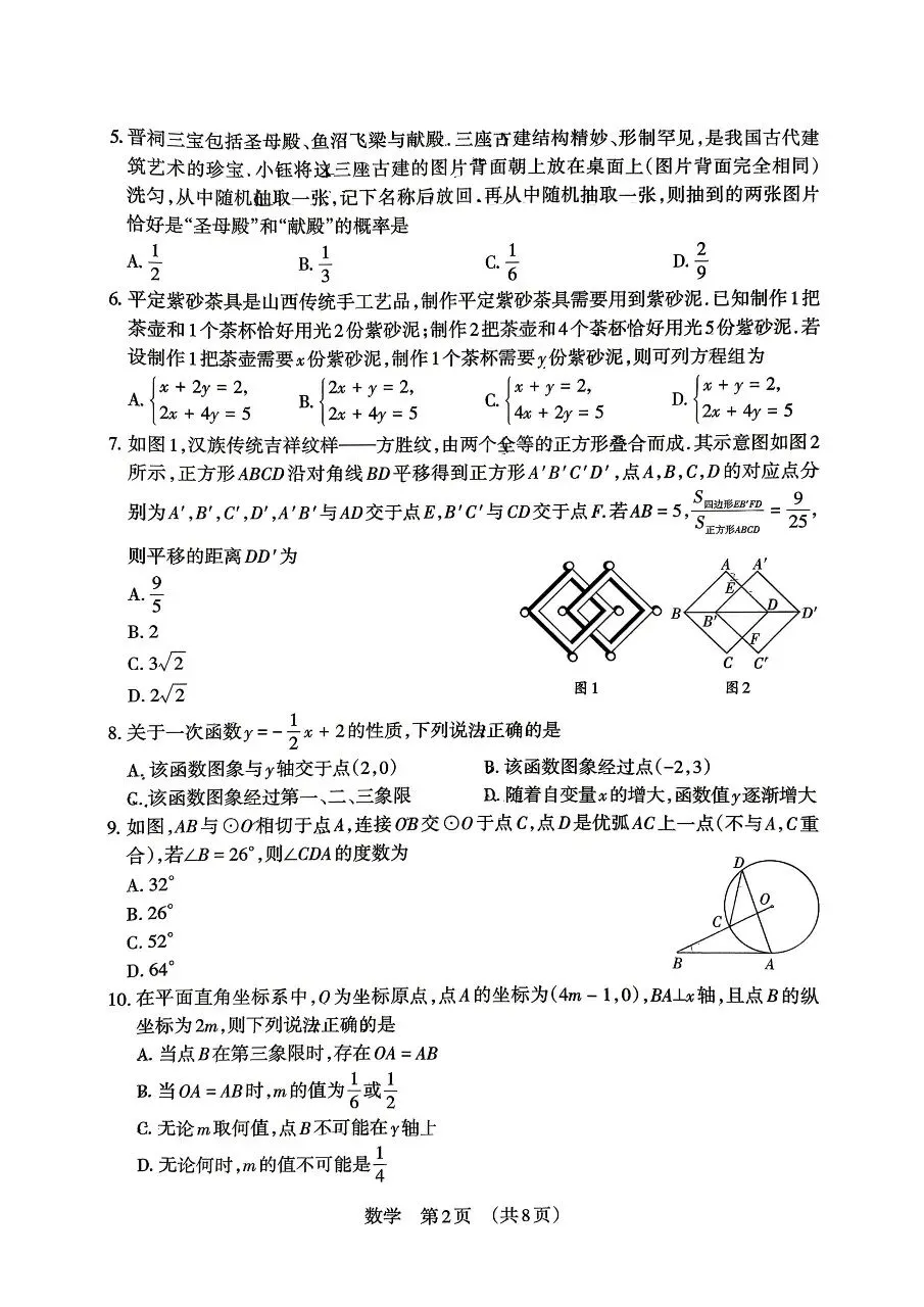 【数学】2026年山西中考模拟考试五(A卷) 第2张 【数学】2026年山西中考模拟考试五(A卷) 第2张