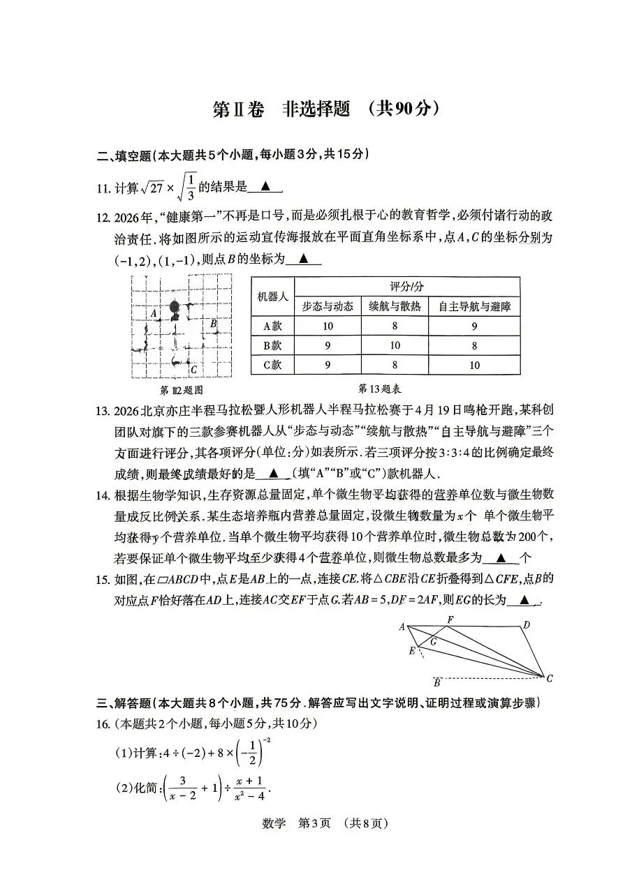 【数学】2026年山西中考模拟考试五(A卷) 第3张 【数学】2026年山西中考模拟考试五(A卷) 第3张