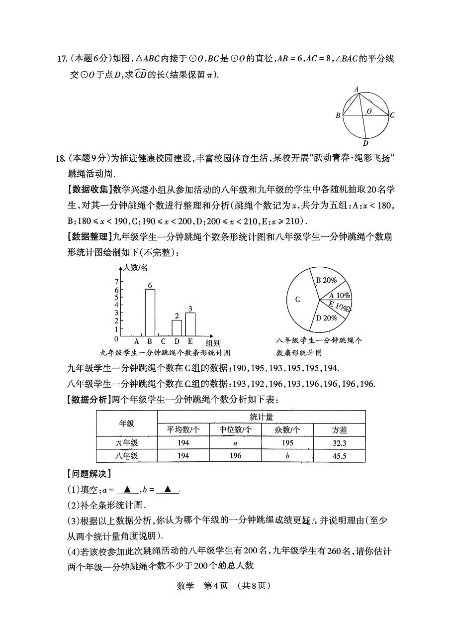 【数学】2026年山西中考模拟考试五(A卷) 第4张 【数学】2026年山西中考模拟考试五(A卷) 第4张