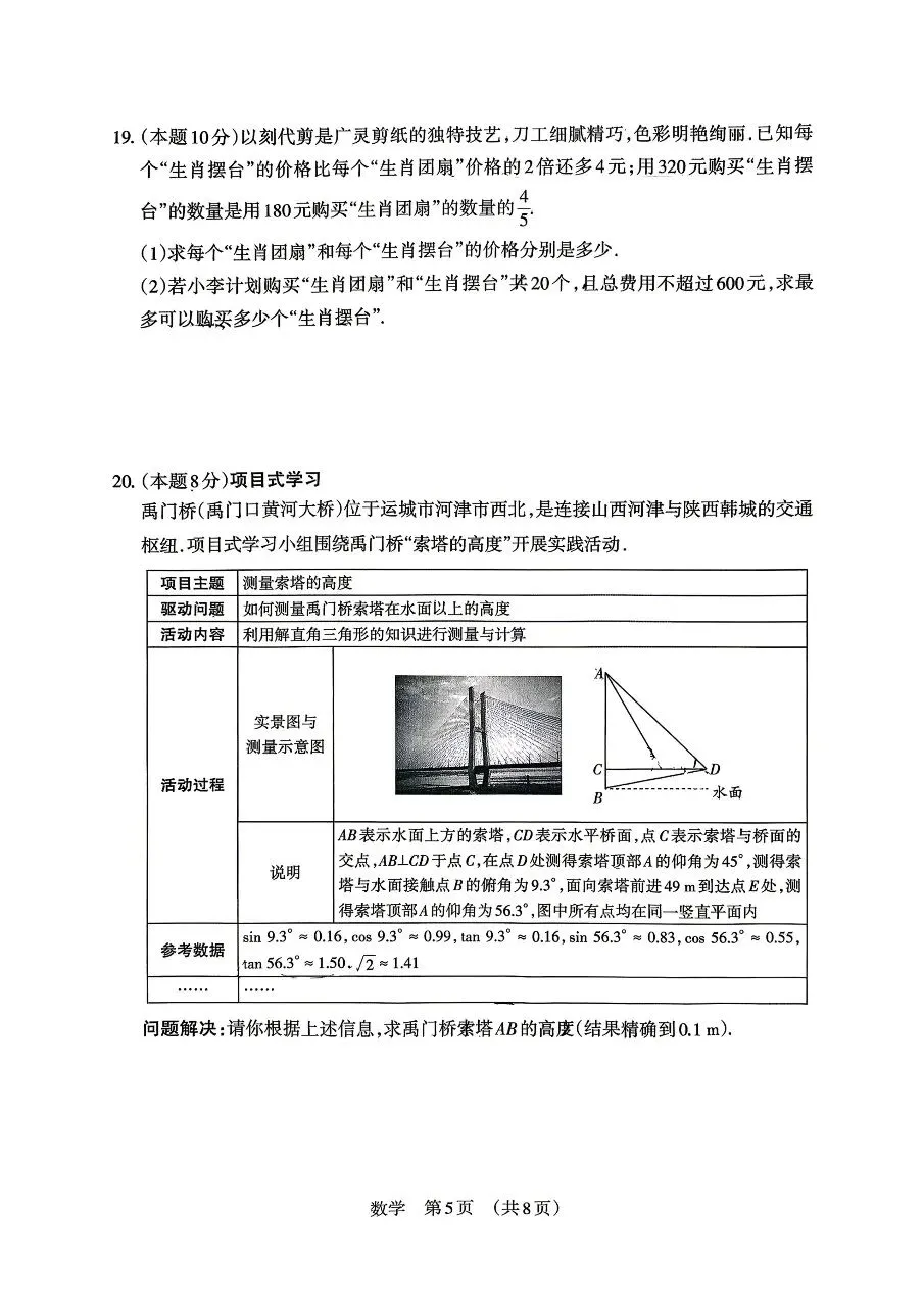 【数学】2026年山西中考模拟考试五(A卷) 第5张 【数学】2026年山西中考模拟考试五(A卷) 第5张