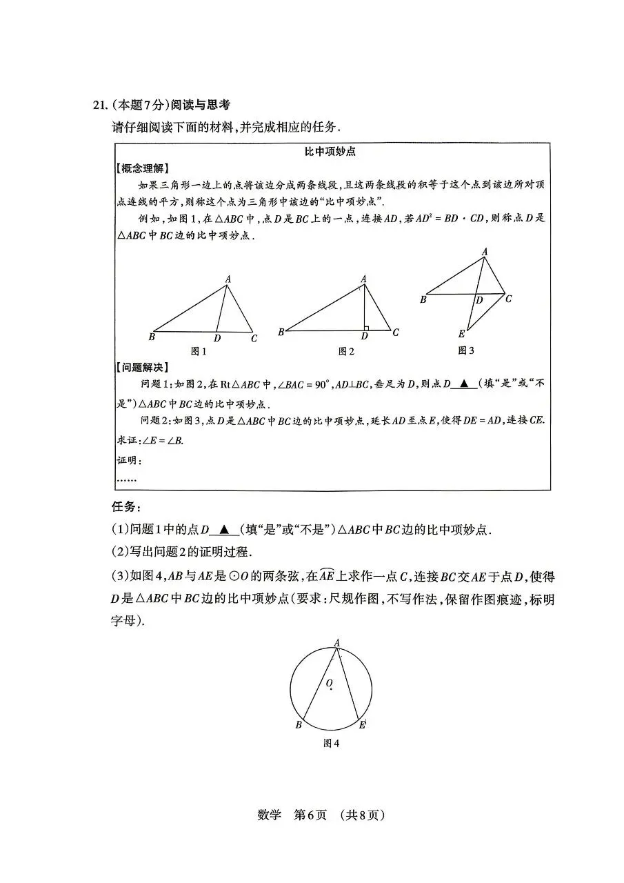 【数学】2026年山西中考模拟考试五(A卷) 第6张 【数学】2026年山西中考模拟考试五(A卷) 第6张