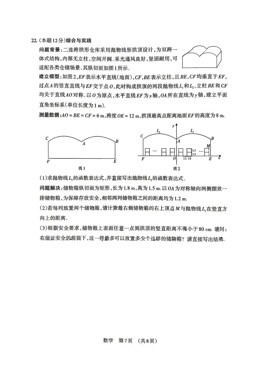 【数学】2026年山西中考模拟考试五(A卷) 第7张 【数学】2026年山西中考模拟考试五(A卷) 第7张
