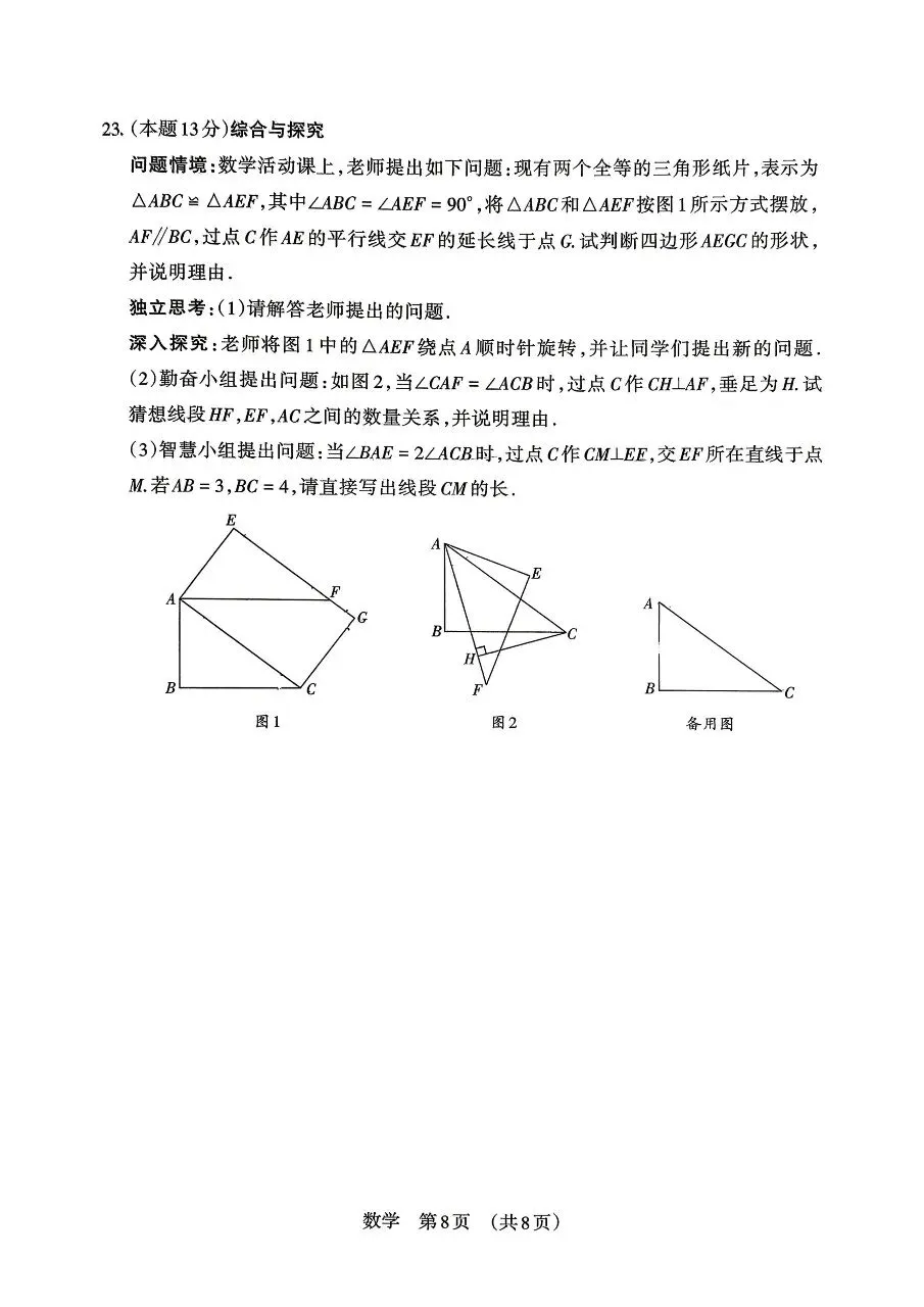 【数学】2026年山西中考模拟考试五(A卷) 第8张 【数学】2026年山西中考模拟考试五(A卷) 第8张