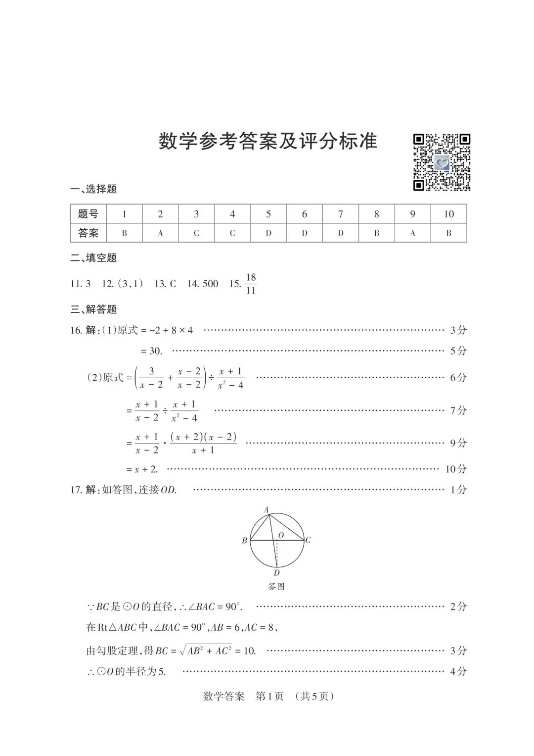 【数学】2026年山西中考模拟考试五(A卷) 第9张 【数学】2026年山西中考模拟考试五(A卷) 第9张