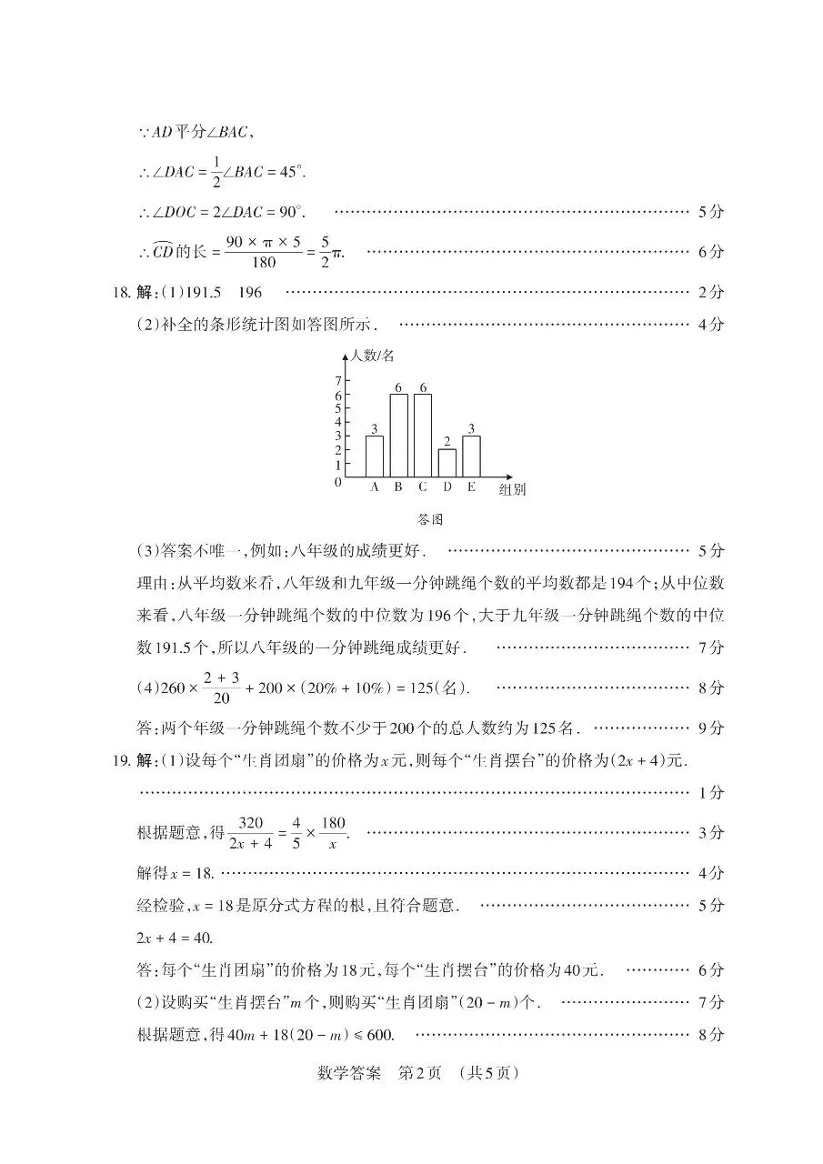 【数学】2026年山西中考模拟考试五(A卷) 第10张 【数学】2026年山西中考模拟考试五(A卷) 第10张