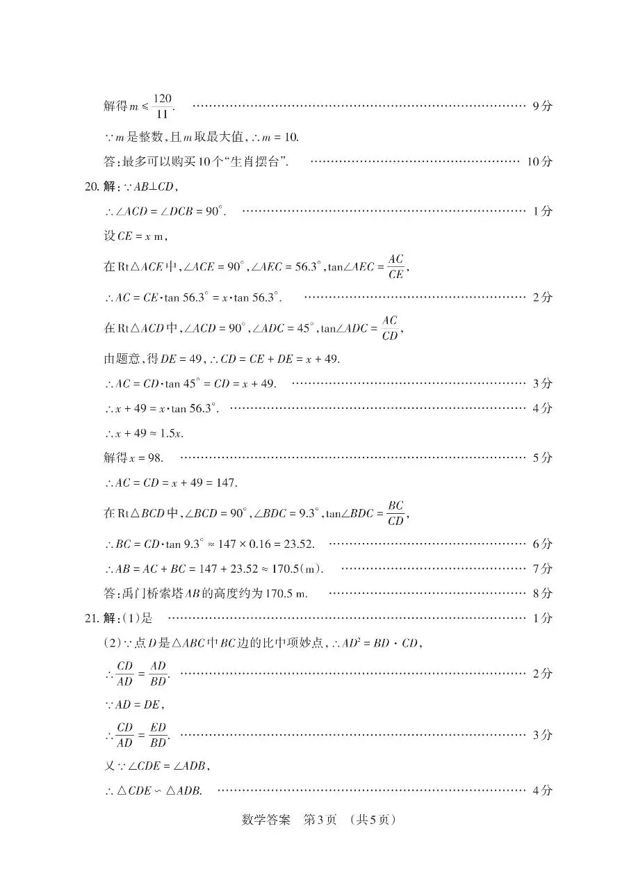 【数学】2026年山西中考模拟考试五(A卷) 第11张 【数学】2026年山西中考模拟考试五(A卷) 第11张