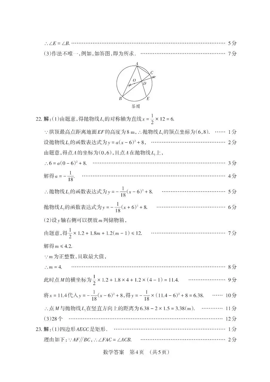 【数学】2026年山西中考模拟考试五(A卷) 第12张 【数学】2026年山西中考模拟考试五(A卷) 第12张