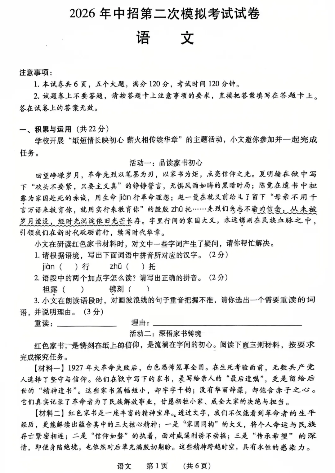 【二模】2026年濮阳市中考二模全科试卷及答案 第2张