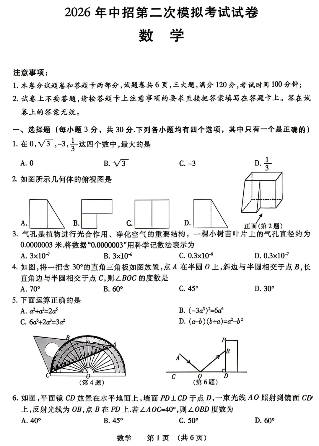 【二模】2026年濮阳市中考二模全科试卷及答案 第3张