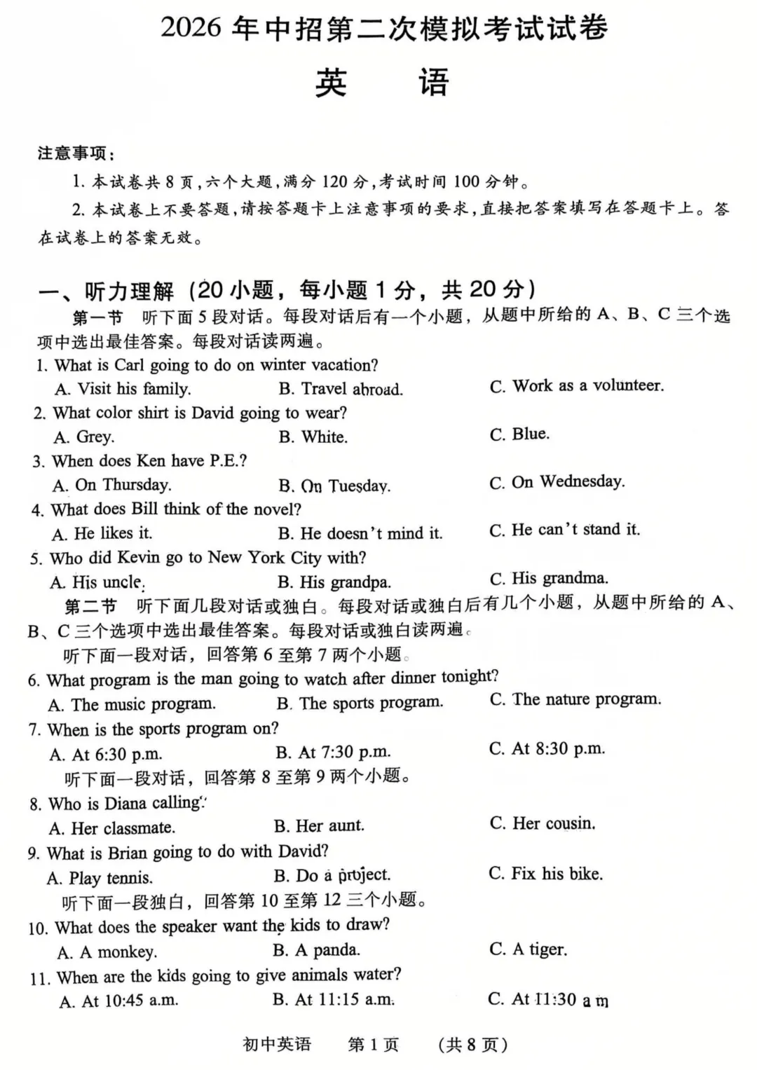 【二模】2026年濮阳市中考二模全科试卷及答案 第4张