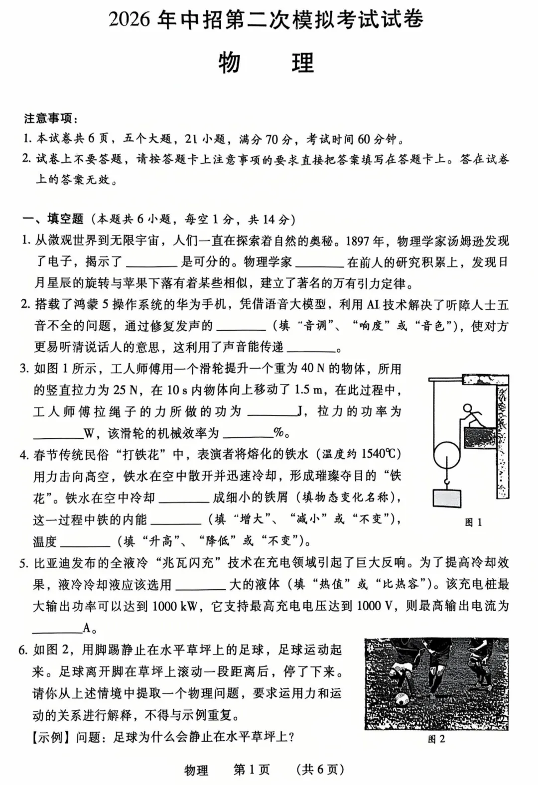 【二模】2026年濮阳市中考二模全科试卷及答案 第5张