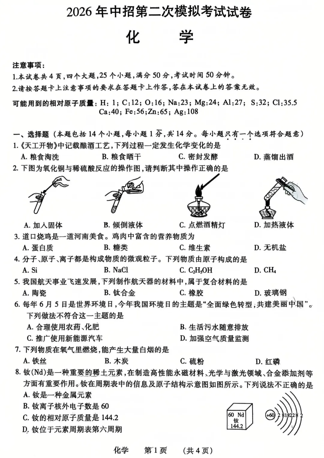 【二模】2026年濮阳市中考二模全科试卷及答案 第6张
