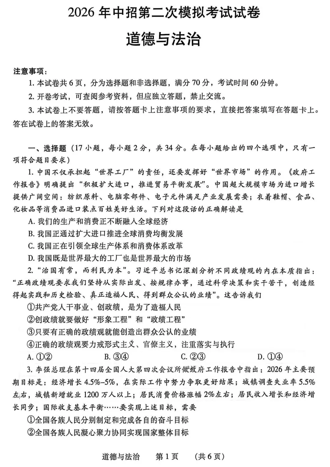 【二模】2026年濮阳市中考二模全科试卷及答案 第7张