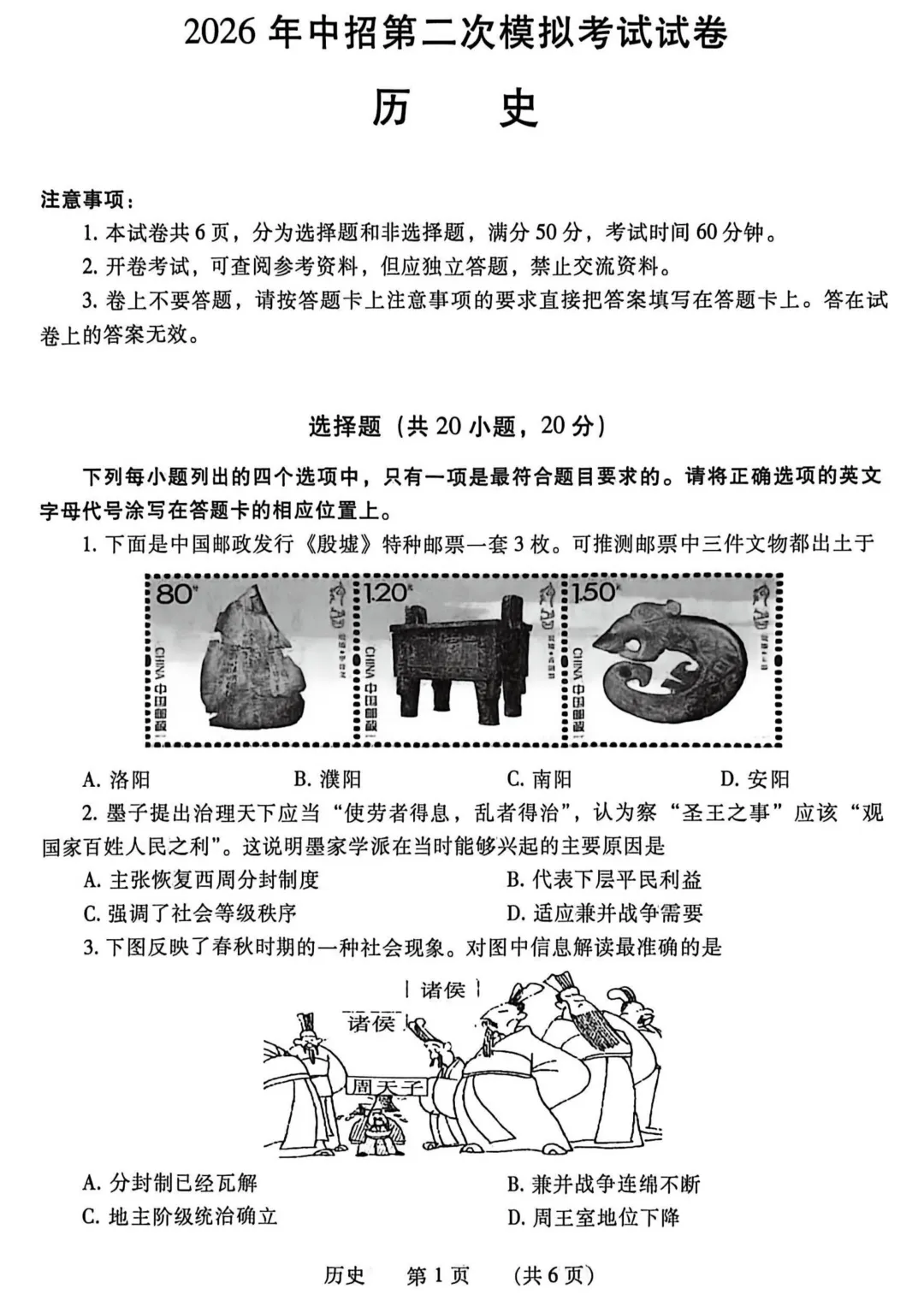 【二模】2026年濮阳市中考二模全科试卷及答案 第8张