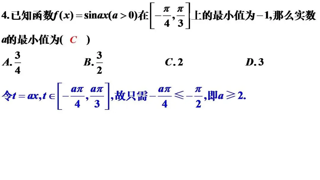 湖北省楚天协作体高三数学12月联考试卷 第5张
