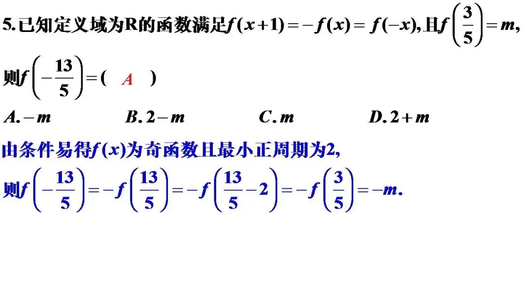 湖北省楚天协作体高三数学12月联考试卷 第6张
